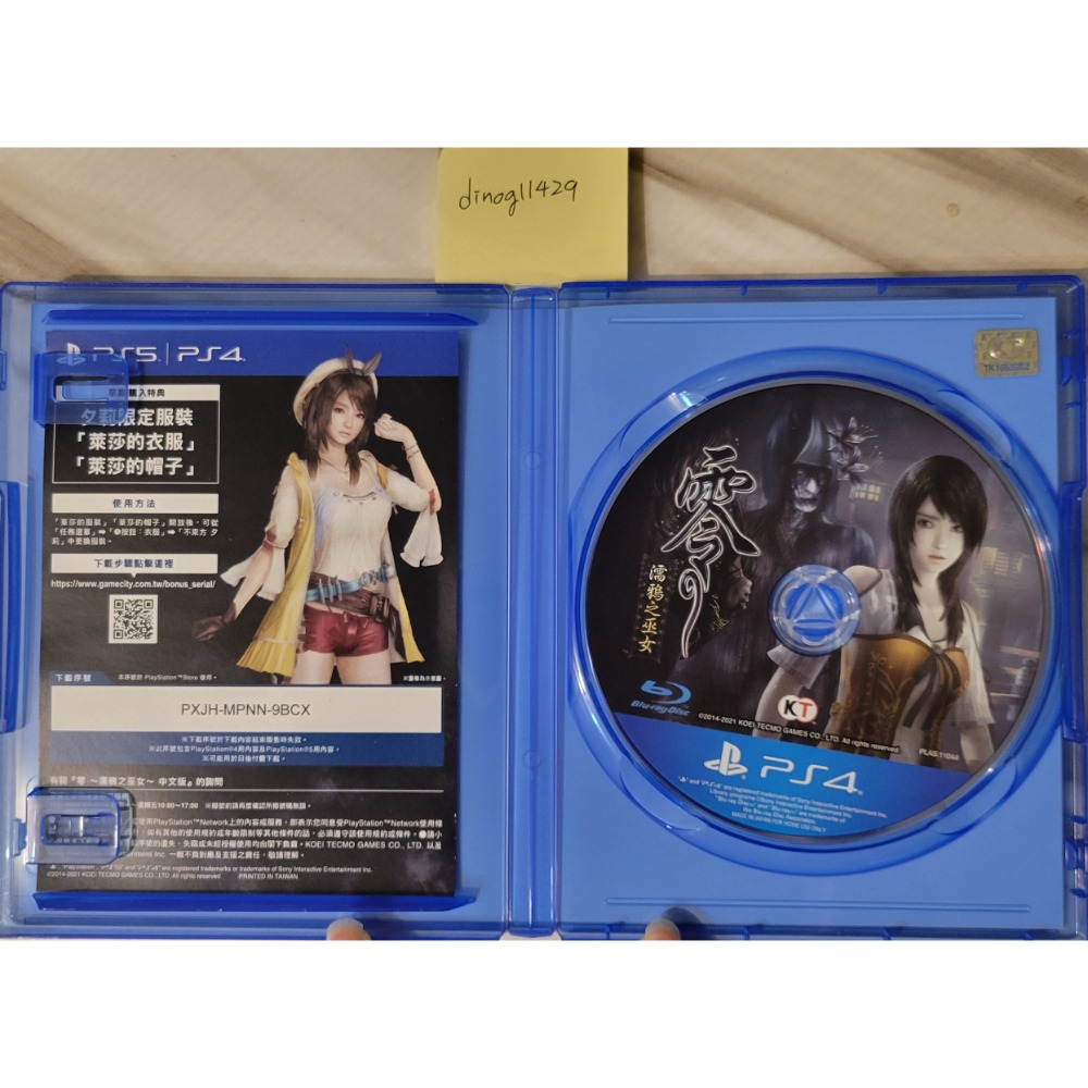 PS4  零～濡鴉之巫女-細節圖2