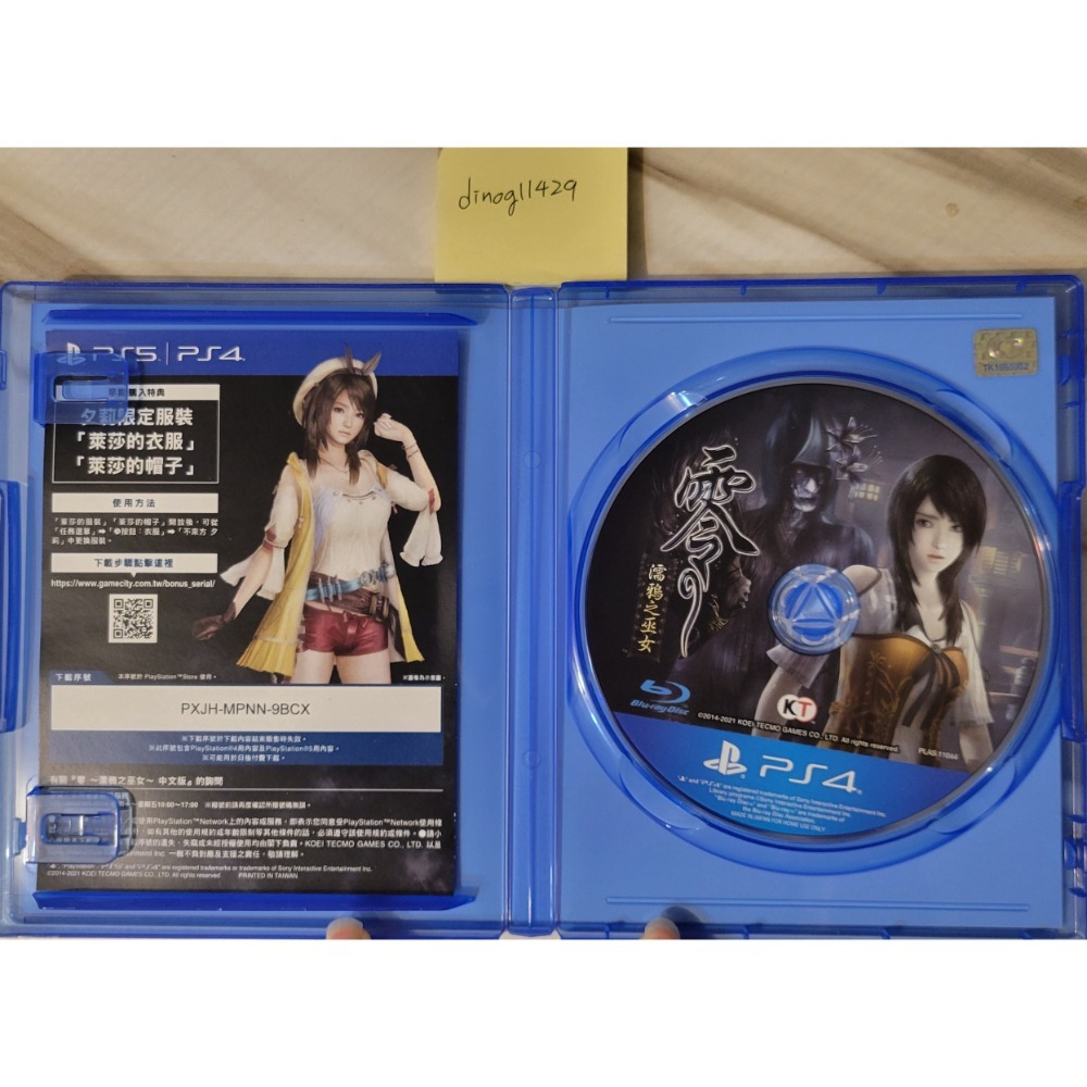 PS4  零～濡鴉之巫女-細節圖2