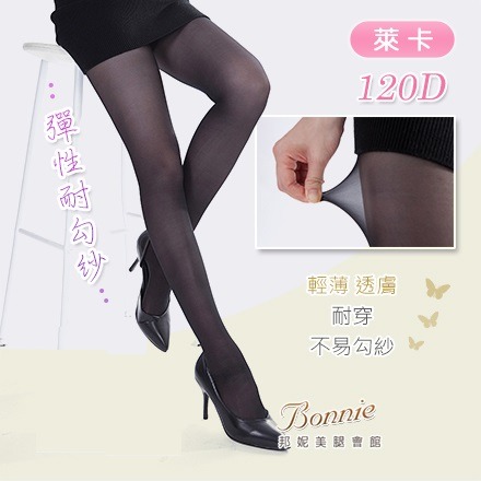 120D(比基尼) 超輕壓透膚耐勾紗彈性襪