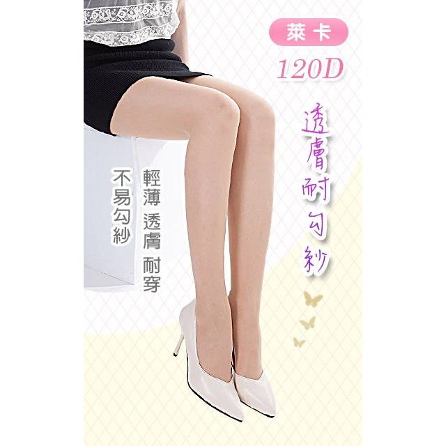 120D(比基尼) 超輕壓透膚耐勾紗彈性襪-細節圖2