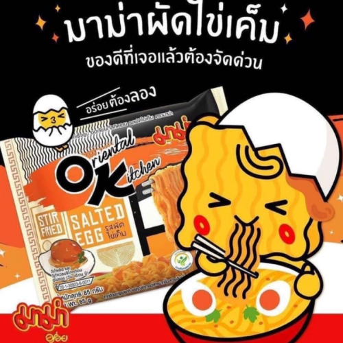 【現貨】MAMA ok鹹蛋麵 鹹蛋撈麵 乾拌麵 85克 現貨發售 泰國泡麵