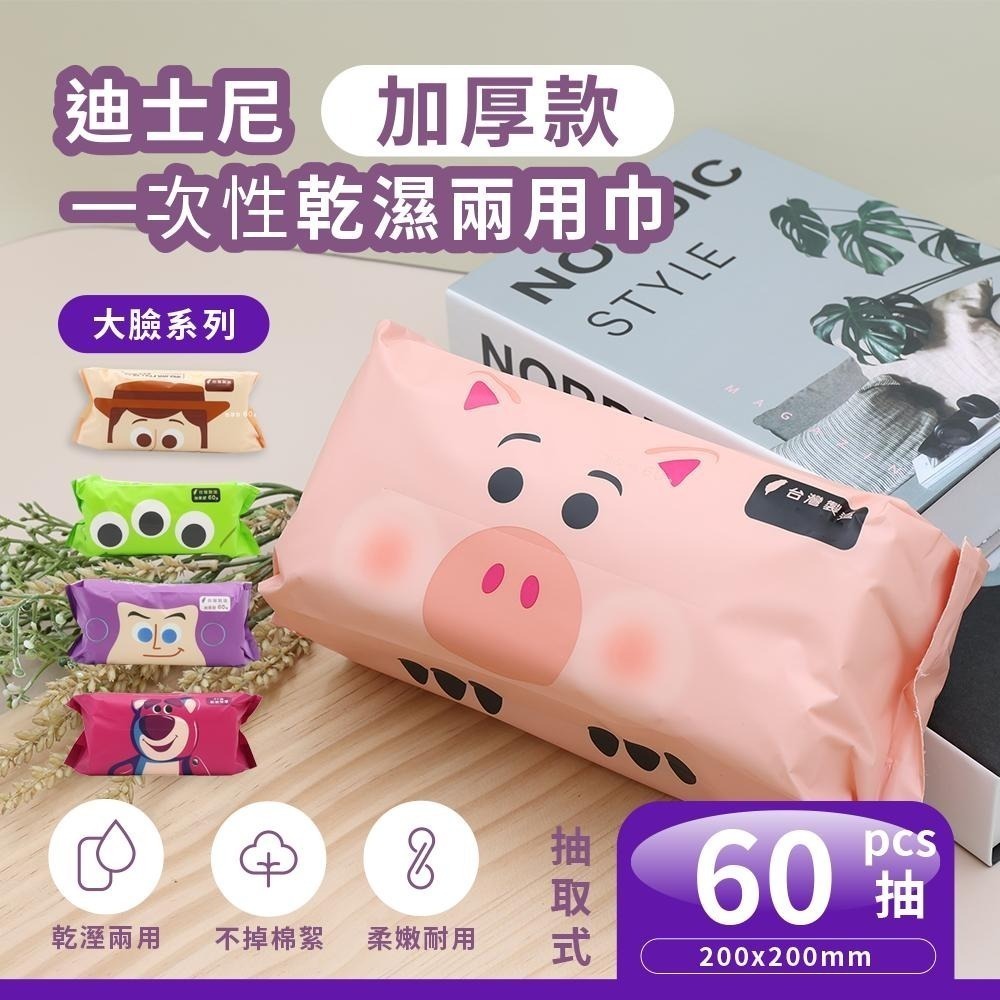 迪士尼 Disney 玩具總動員 乾濕兩用巾 60抽 洗臉巾 擦臉巾 巴斯光年 胡迪 三眼怪 火腿豬 熊抱哥【5ip8】-細節圖3