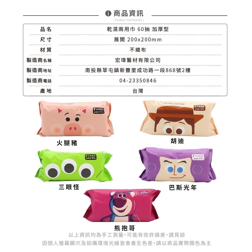 迪士尼 Disney 玩具總動員 乾濕兩用巾 60抽 洗臉巾 擦臉巾 巴斯光年 胡迪 三眼怪 火腿豬 熊抱哥【5ip8】-細節圖8