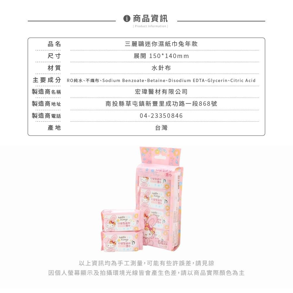 三麗鷗 Hello Kitty 兔年迷你柔膚濕紙巾 8抽(八包) 純水濕紙巾 RO純水 台灣製【5ip8】KT0194-細節圖9