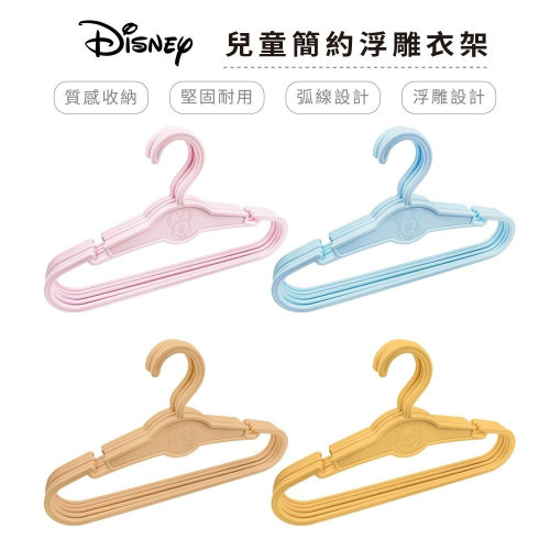 迪士尼 Disney 簡約浮雕衣架 5入組 台灣製造 正版授權 米奇 米妮 小熊維尼 奇奇蒂蒂 【5ip8】DN0499