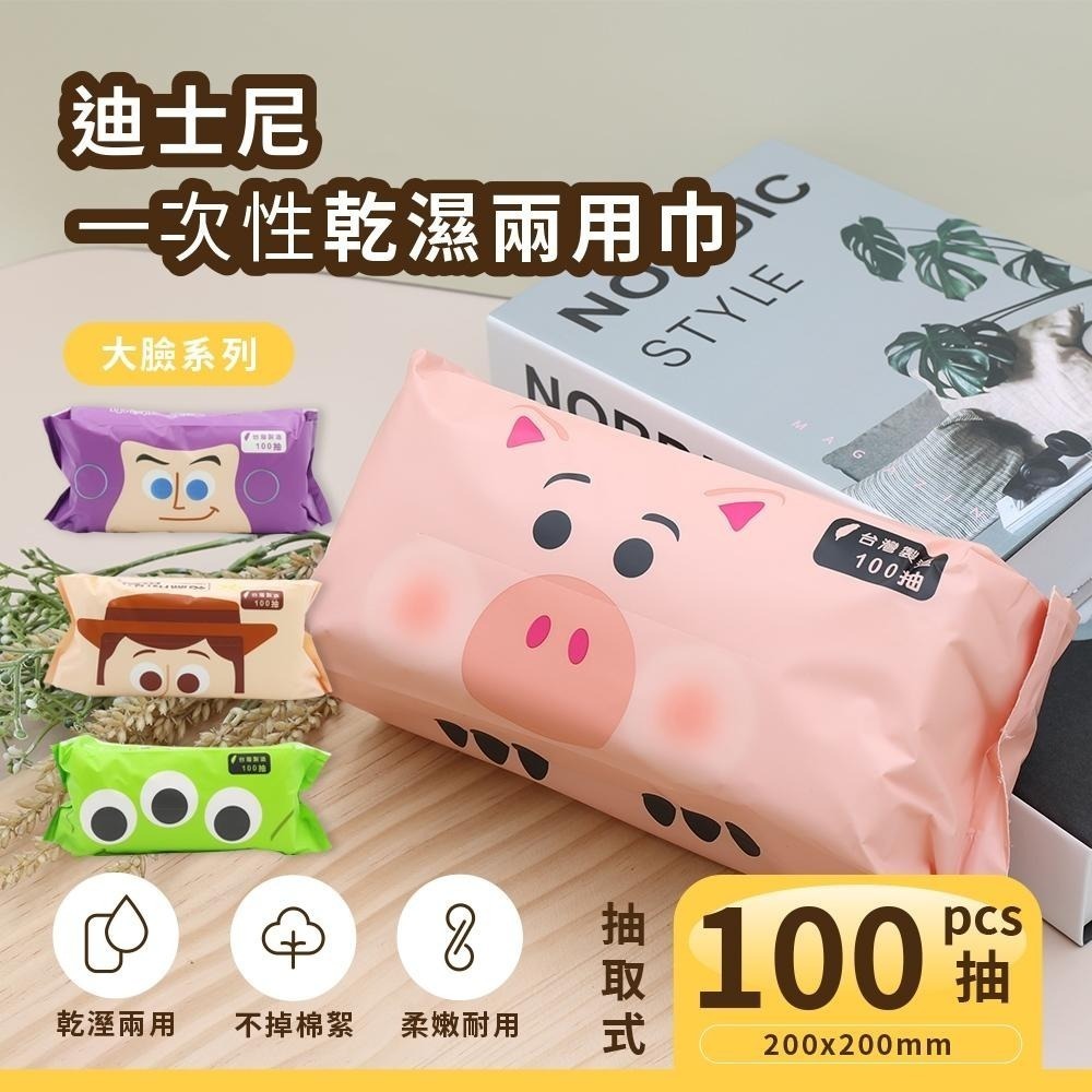 迪士尼 Disney 玩具總動員 乾濕兩用巾 100抽 洗臉巾 擦臉巾 巴斯光年 胡迪 三眼怪 火腿豬【5ip8】-細節圖3