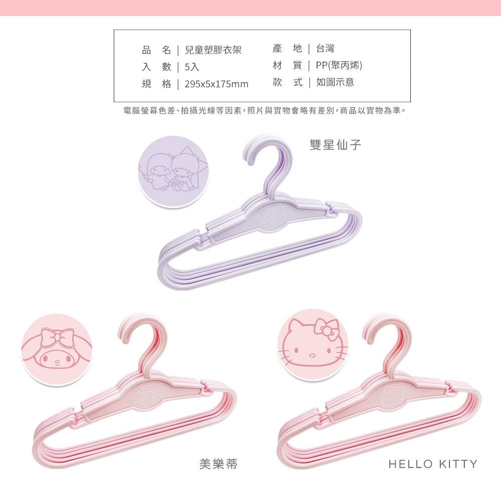 三麗鷗 Sanrio 簡約浮雕衣架 5入組 台灣製造 正版授權 KITTY 凱蒂貓 美樂蒂 雙子星【5ip8】-細節圖9