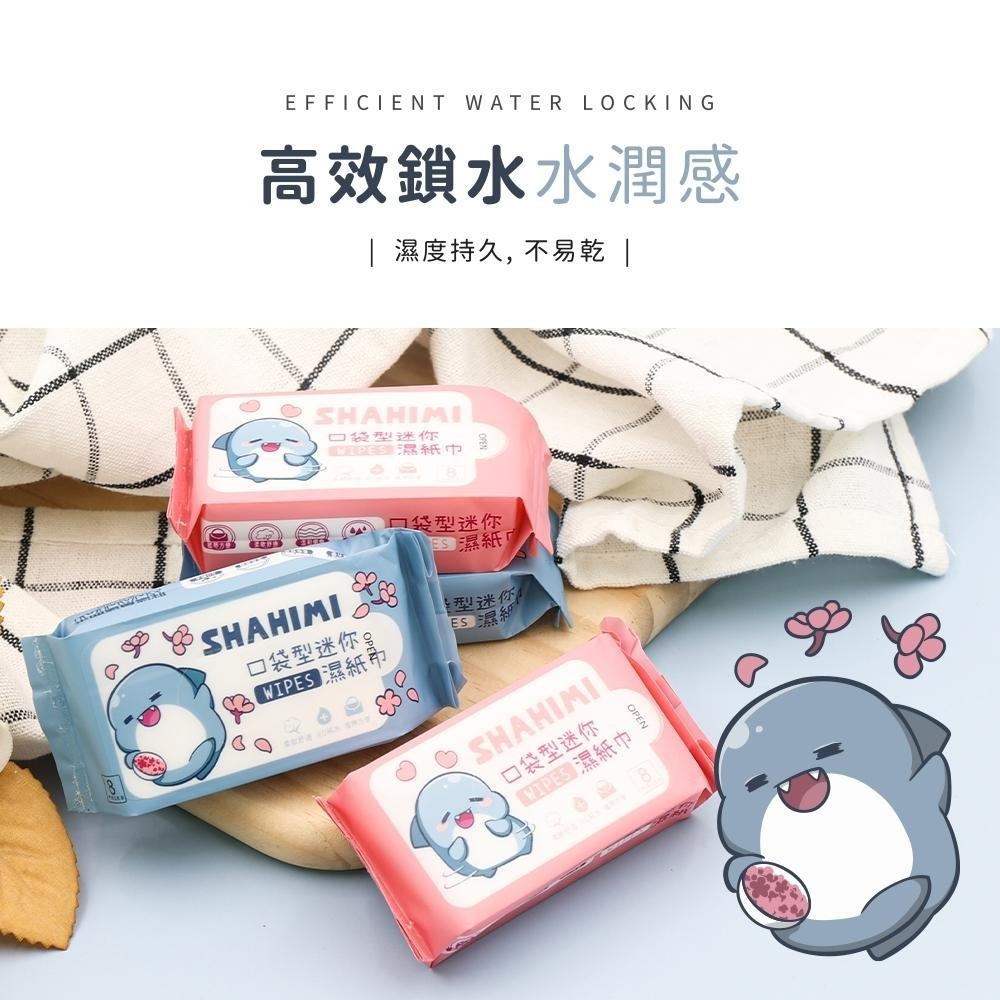 鯊魚鯊西米 迷你柔膚濕紙巾 8抽/8包 純水濕紙巾 RO純水 台灣製造 正版授權【5ip8】HM0011-細節圖9