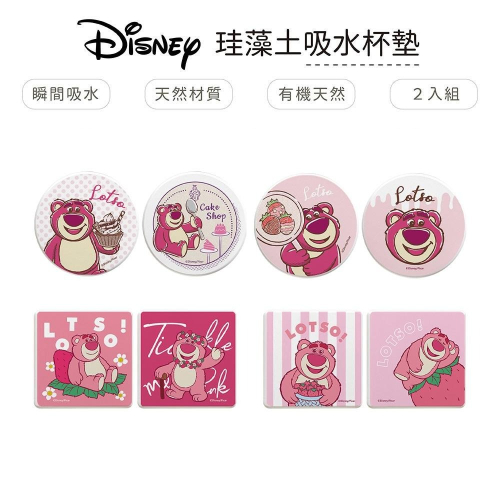 迪士尼 Disney 熊抱哥 硬式珪藻土杯墊 (2入組) 正版授權 台灣製造 草莓熊【5ip8】DN0616