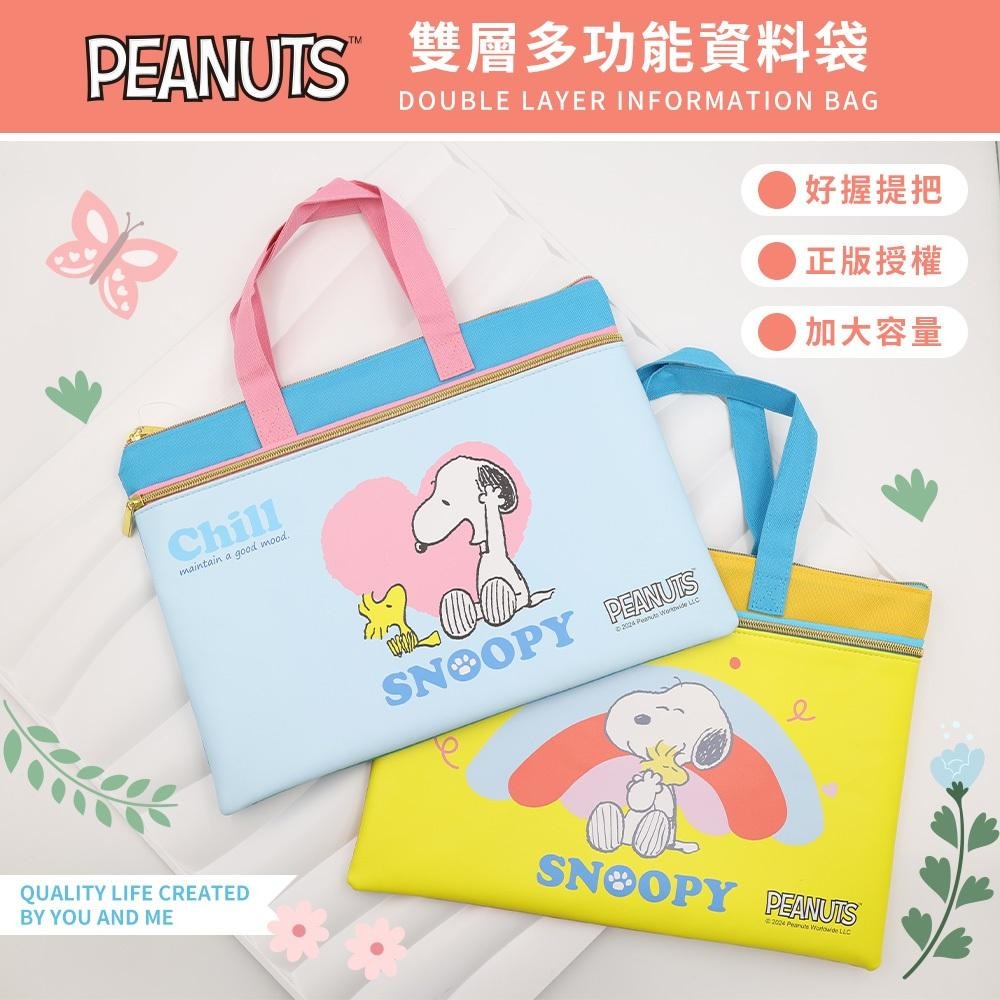 史努比 Snoopy 雙層多功能資料袋 手提文件袋 拉鍊袋 文件分類【5ip8】WP0358-細節圖3