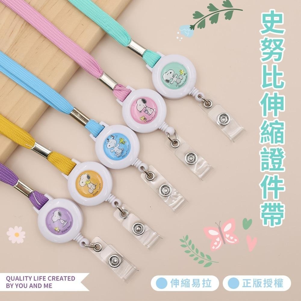 史努比 SNOOPY(好心情)伸縮證件帶【5ip8】WP0350-細節圖3