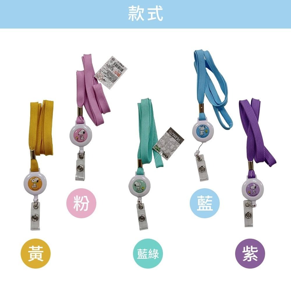 史努比 SNOOPY(好心情)伸縮證件帶【5ip8】WP0350-細節圖8