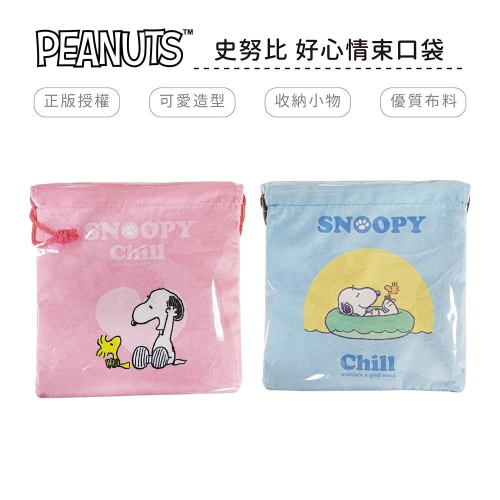 史努比 Snoopy 束口袋 收納袋 旅行袋 小物收納【5ip8】WP0357