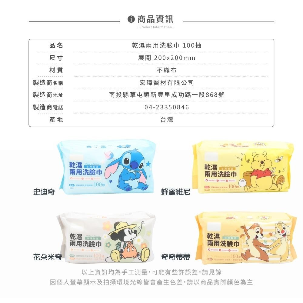 迪士尼 Disney 乾濕兩用巾 100抽 洗臉巾 擦臉巾 史迪奇 小熊維尼 奇奇蒂蒂 米奇【5ip8】DN0475-細節圖9