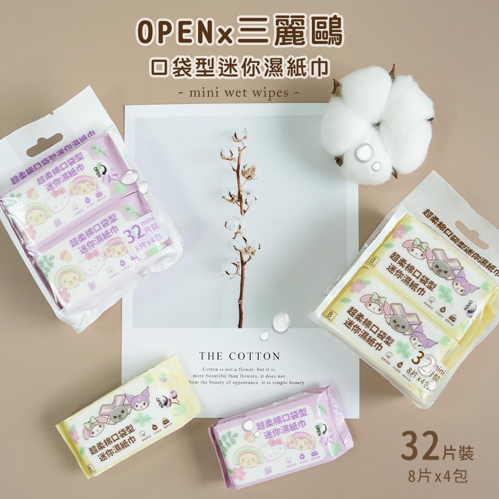 OPEN將 x 三麗鷗 台灣製迷你柔膚濕紙巾 8抽(四包) KITTY 酷洛米 純水濕紙巾 RO純水【5ip8】-細節圖3