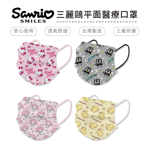 三麗鷗 Sanrio 平面亂版醫療口罩 醫用口罩 台灣製造 成人口罩 (10入/盒)【5ip8】IN0004