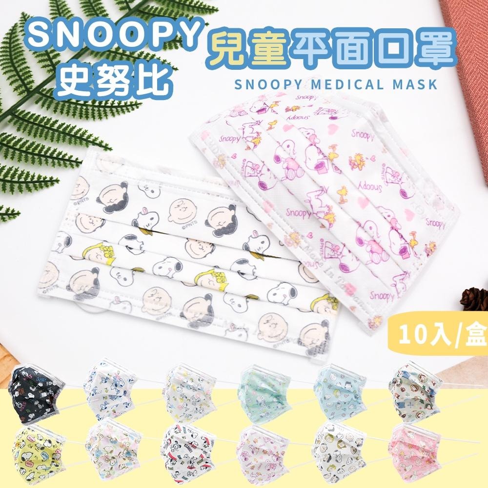 SNOOPY史努比 兒童平面醫療口罩 多款花色 台灣製造 (10入/盒)【5ip8】大頭兒童款-細節圖3