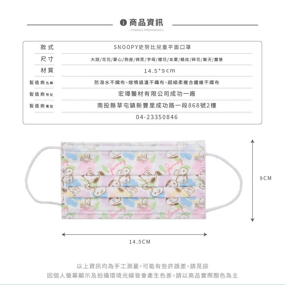 SNOOPY史努比 兒童平面醫療口罩 多款花色 台灣製造 (10入/盒)【5ip8】大頭兒童款-細節圖7