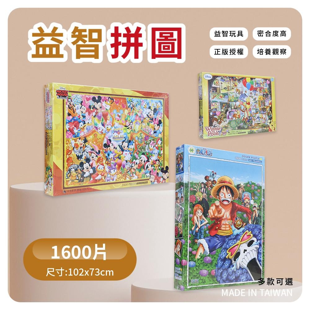 迪士尼 海賊王 航海王 益智拼圖1600片 益智遊戲 兒童拼圖 正版授權HP0012-細節圖3