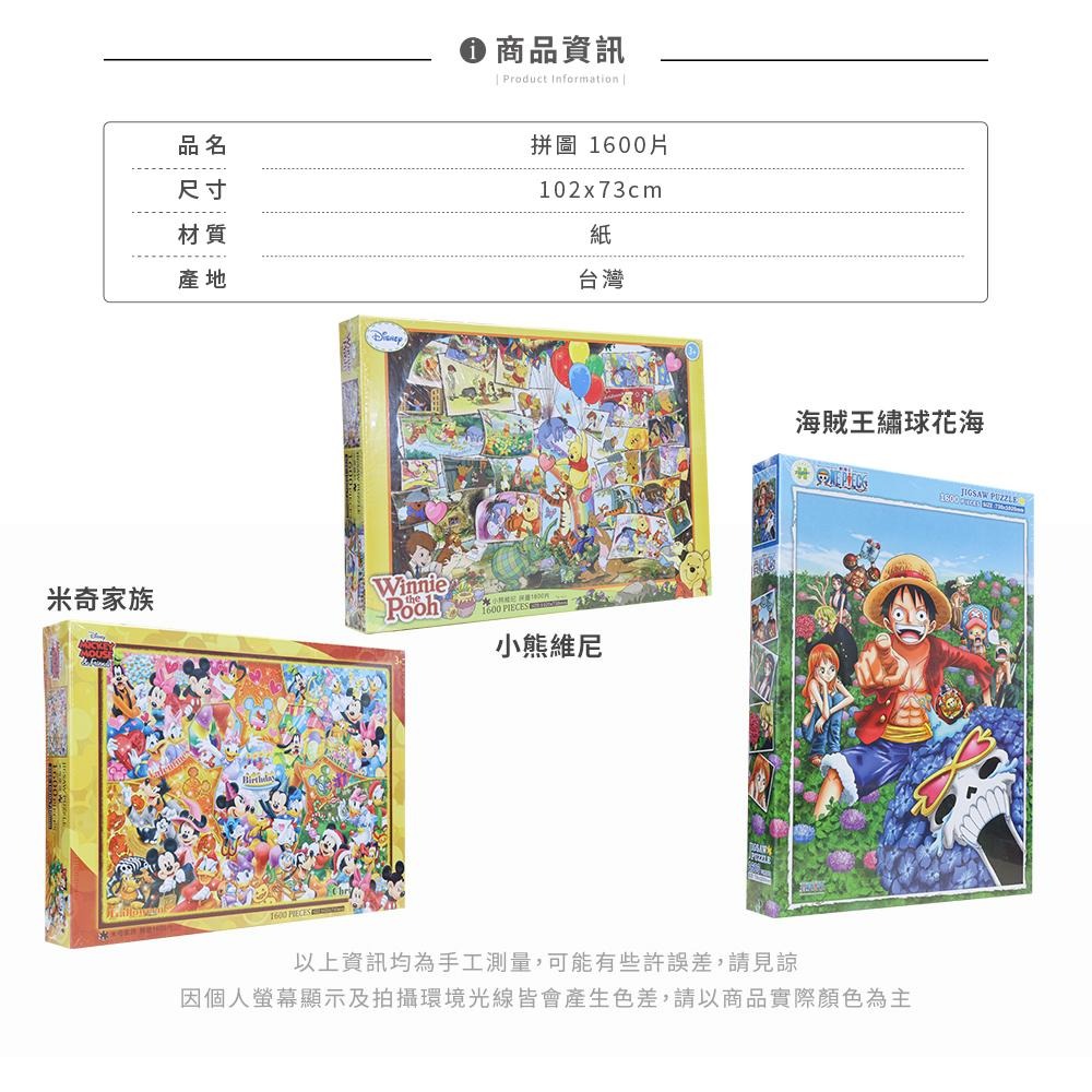 迪士尼 海賊王 航海王 益智拼圖1600片 益智遊戲 兒童拼圖 正版授權HP0012-細節圖8