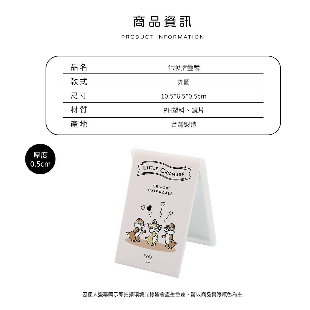 迪士尼 Disney 奇奇蒂蒂 小款 摺疊鏡 鏡子 隨身鏡 化妝鏡子 台灣製造 正版授權 【5ip8】DN0481-細節圖8