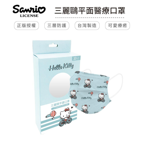 三麗鷗 Sanrio 平面亂版醫療口罩 醫用口罩 台灣製造 成人口罩 (10入/盒)【5ip8】Kitty騎單車