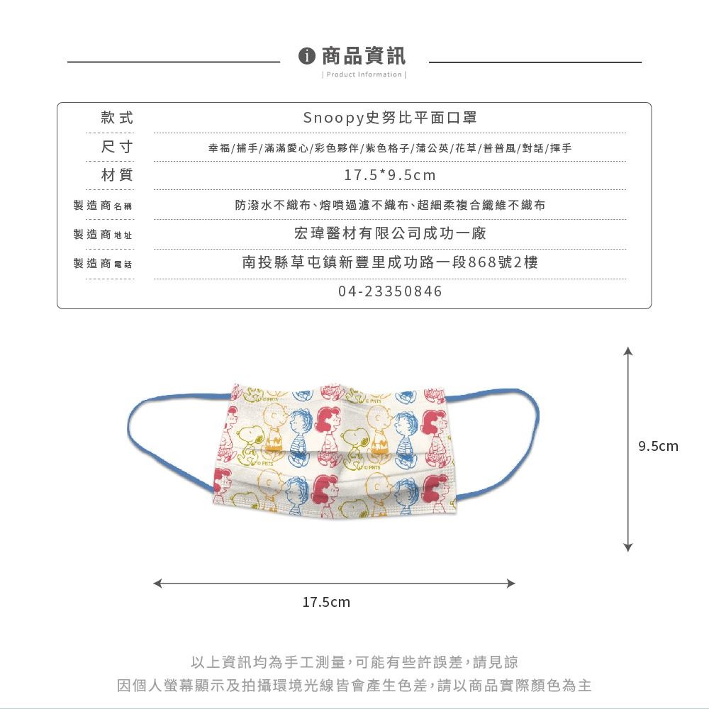 史努比 Snoopy 平面醫療口罩 醫用口罩 台灣製造 成人/兒童 (10入/盒)【5ip8】普普風款HW0027-細節圖7