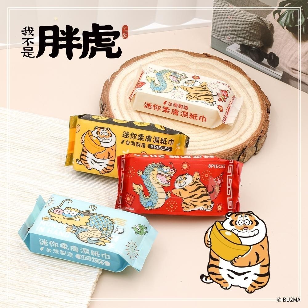 我不是胖虎 迷你柔膚濕紙巾 8抽/8包 純水濕紙巾 RO純水 台灣製造 正版授權【5ip8】FT0002-細節圖4