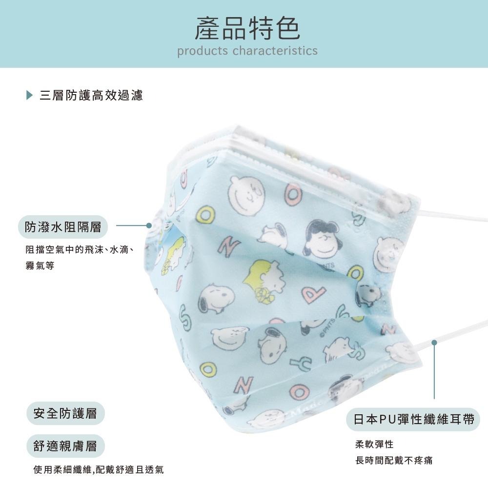 SNOOPY史努比 兒童平面醫療口罩 多款花色 台灣製造 (10入/盒)【5ip8】友愛兒童款-細節圖5