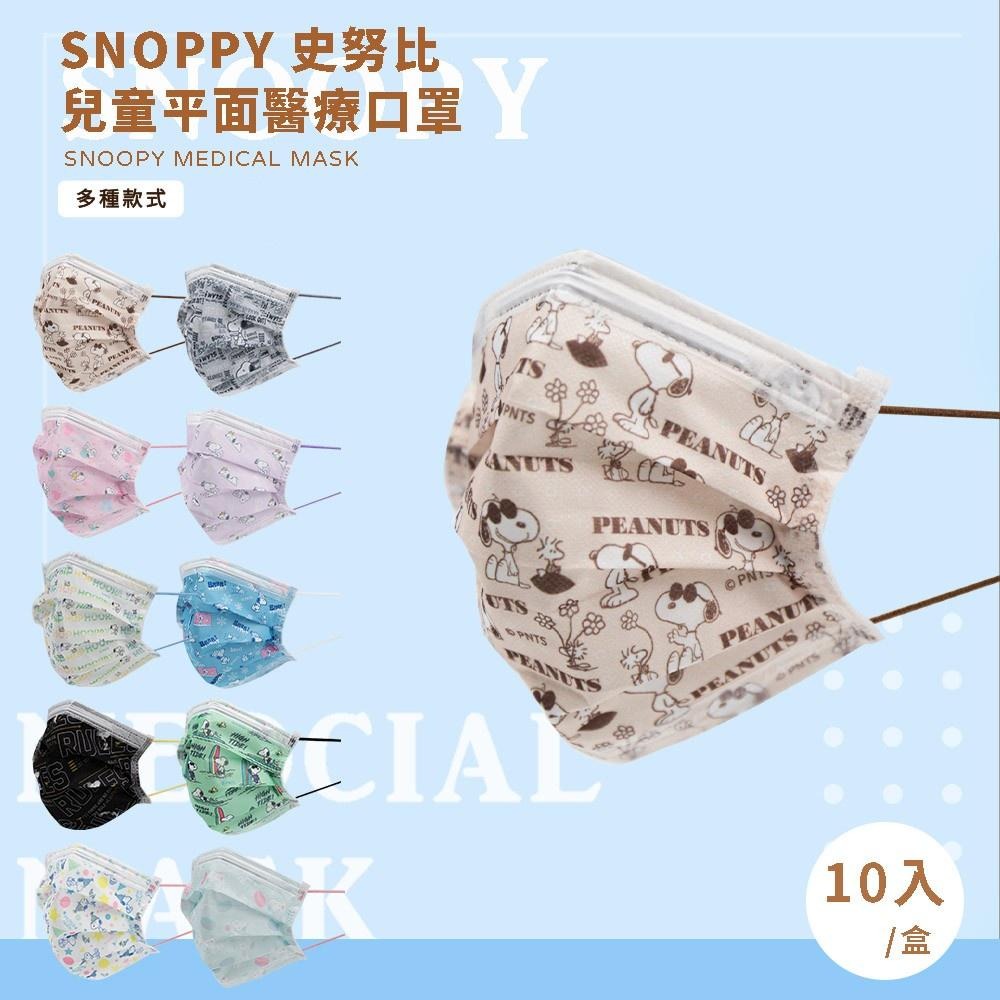 SNOOPY史努比 兒童平面醫療口罩 台灣製造 (10入/盒)【5ip8】花生兒童款-細節圖3