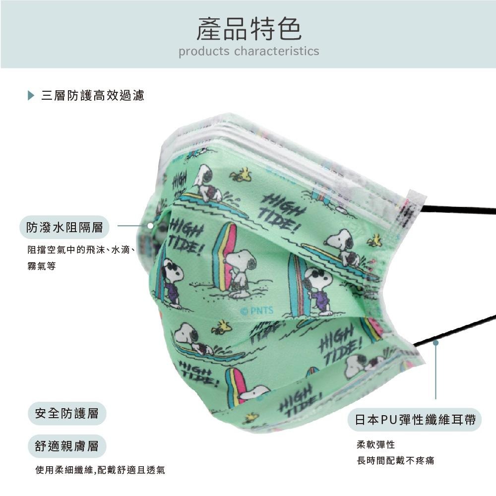 SNOOPY史努比 兒童平面醫療口罩 台灣製造 (10入/盒)【5ip8】花生兒童款-細節圖4