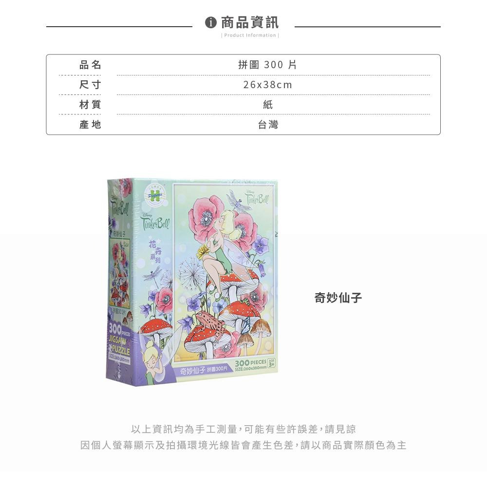 迪士尼 巴斯光年 101忠狗 史迪奇 益智拼圖300片 益智遊戲 兒童拼圖 正版授權HP0006-細節圖8