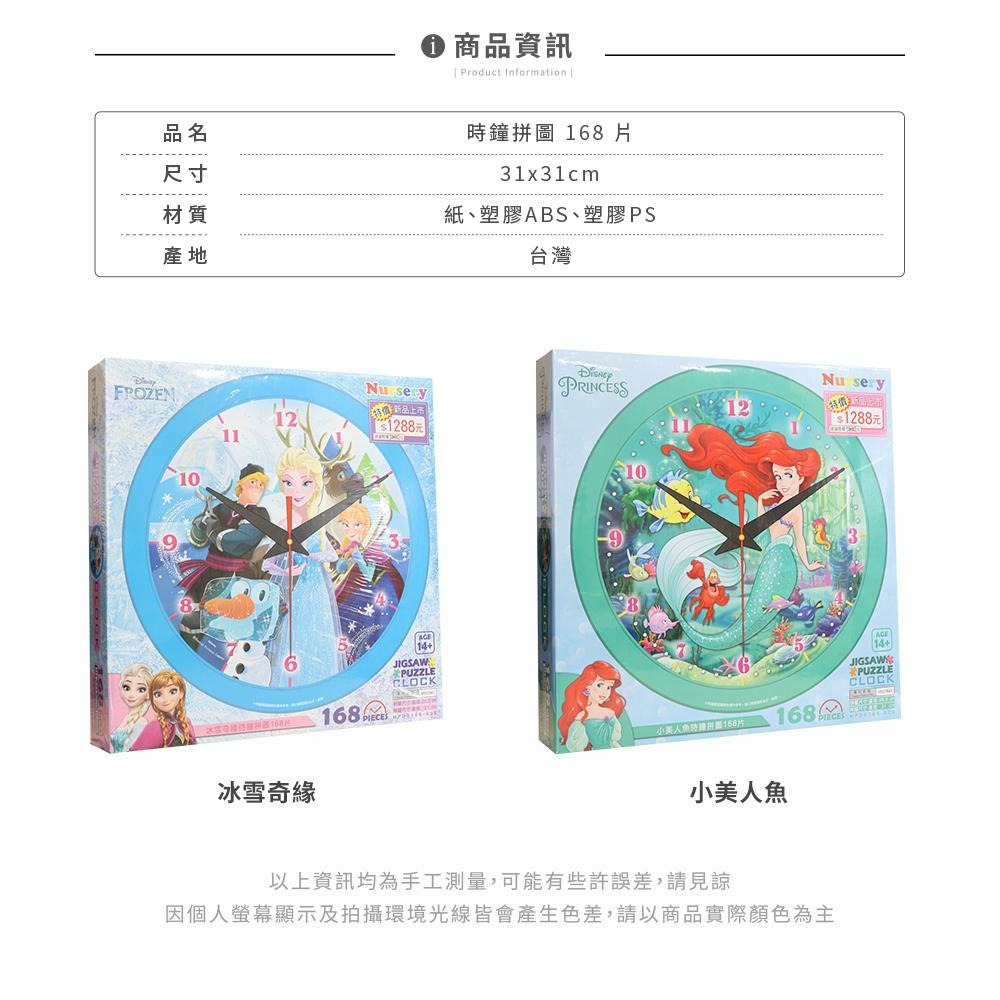 迪士尼 益智拼圖 時鐘拼圖168片 時鐘 益智遊戲 兒童拼圖 冰雪奇緣 小美人魚 米奇 航海王 維尼HP0008-細節圖8