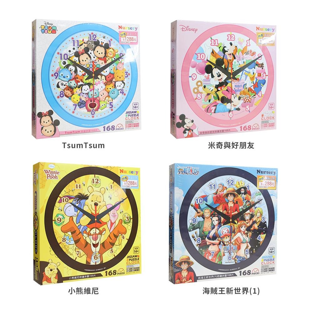 迪士尼 益智拼圖 時鐘拼圖168片 時鐘 益智遊戲 兒童拼圖 冰雪奇緣 小美人魚 米奇 航海王 維尼HP0008-細節圖9