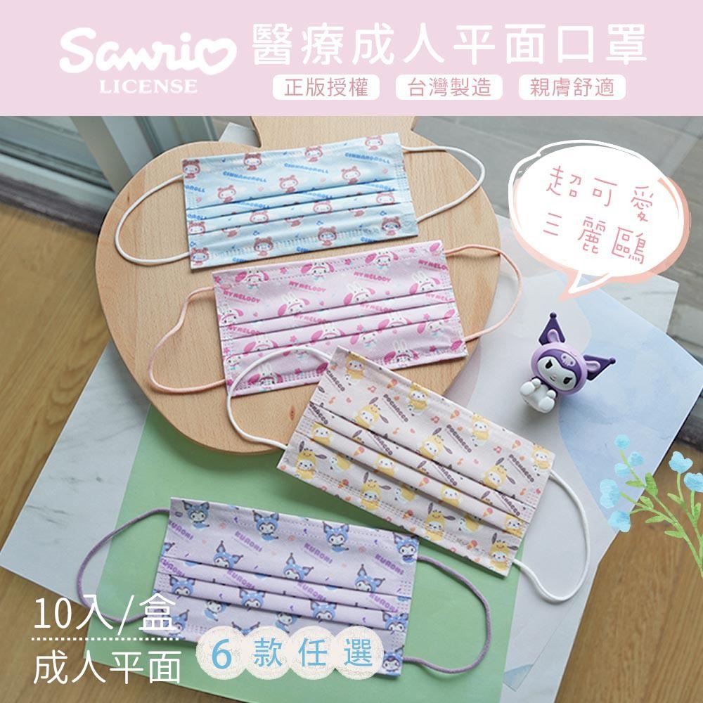 三麗鷗 Sanrio 玩偶系列 醫療口罩 醫用口罩 台灣製造 成人口罩 (10入/盒)【5ip8】IN0008-細節圖3