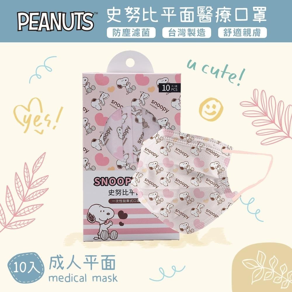 史努比 Snoopy 平面連續醫療口罩 醫用口罩 台灣製造 成人口罩 (10入/盒)【5ip8】浪漫愛心-細節圖3