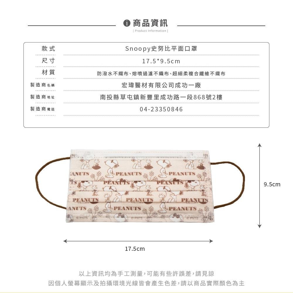 史努比 Snoopy 成人平面醫療口罩 台灣製造 (10入/盒)【5ip8】童心成人款-細節圖7