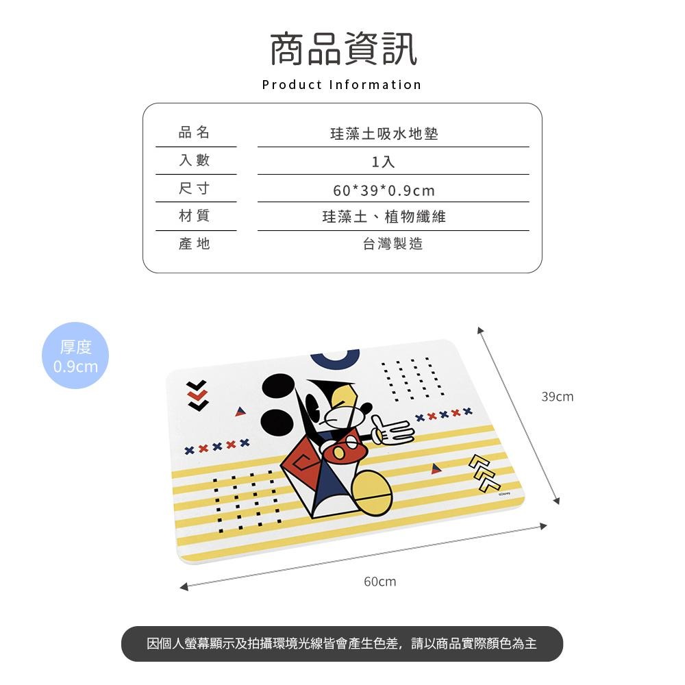 迪士尼 Disney 米奇特展 硬式珪藻土地墊60x39 硅藻土 腳踏墊 防潮  吸水墊【5ip8】DN0433-細節圖9