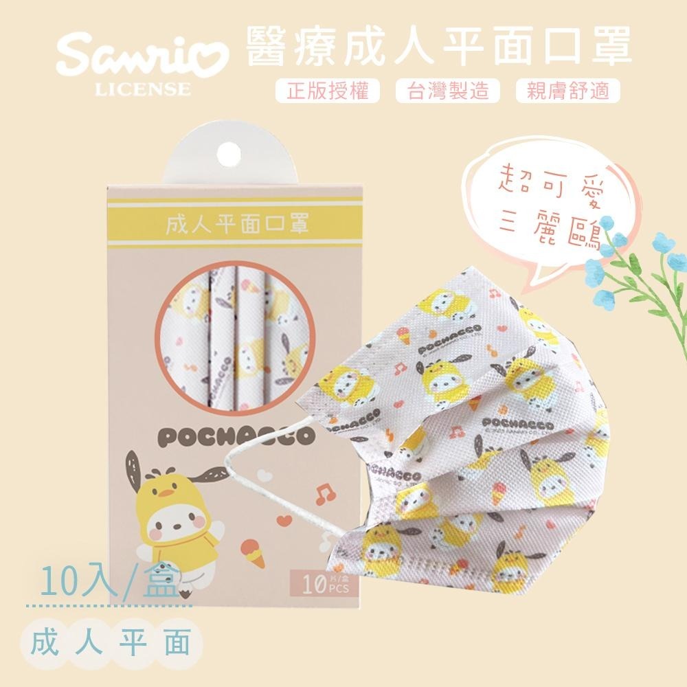 三麗鷗 Sanrio 玩偶系列 醫療口罩 醫用口罩 台灣製造 成人口罩 (10入/盒)【5ip8】玩偶怕恰狗-細節圖3