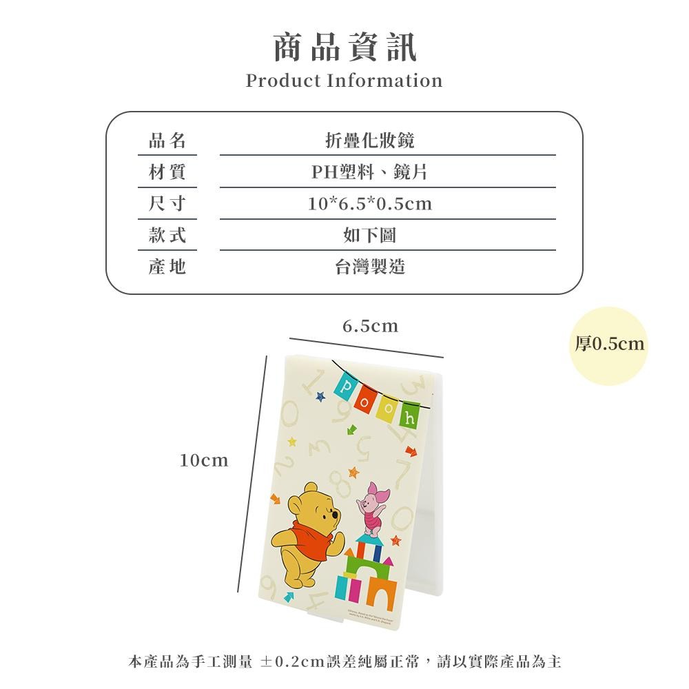 迪士尼 Disney 小熊維尼 小款 摺疊鏡 鏡子 隨身鏡 化妝鏡子 台灣製造 正版授權 【5ip8】DN0503-細節圖9