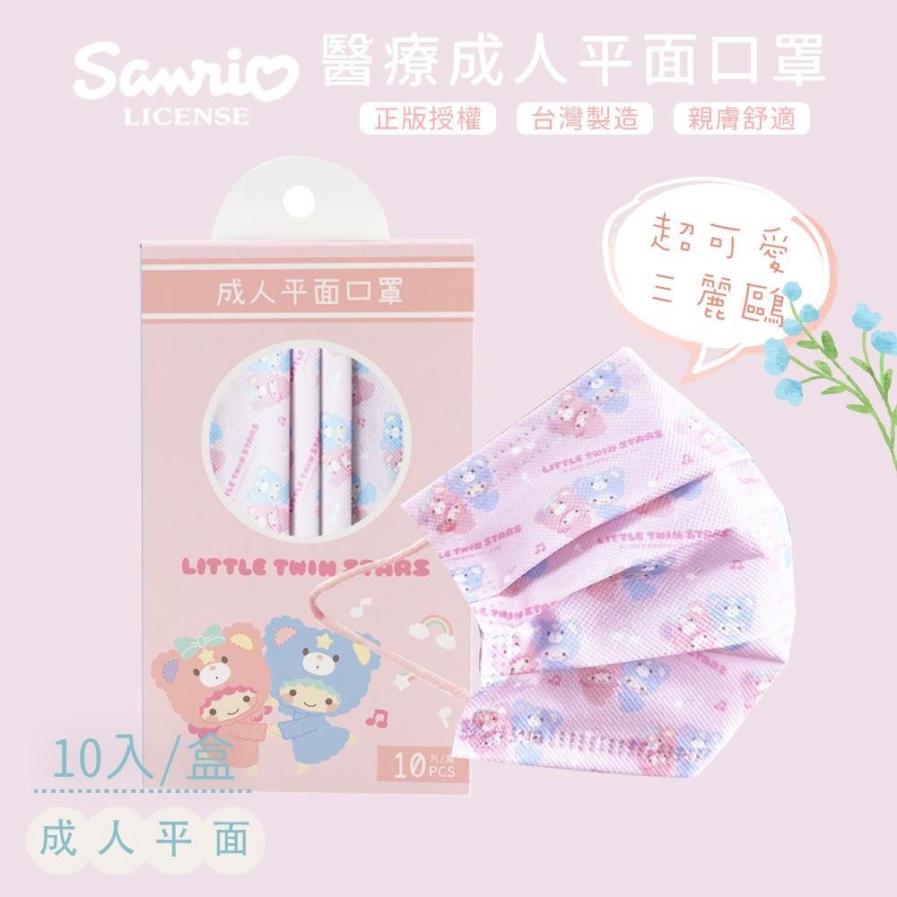 三麗鷗 Sanrio 玩偶系列 醫療口罩 醫用口罩 台灣製造 成人口罩 (10入/盒)【5ip8】玩偶雙星仙子-細節圖3