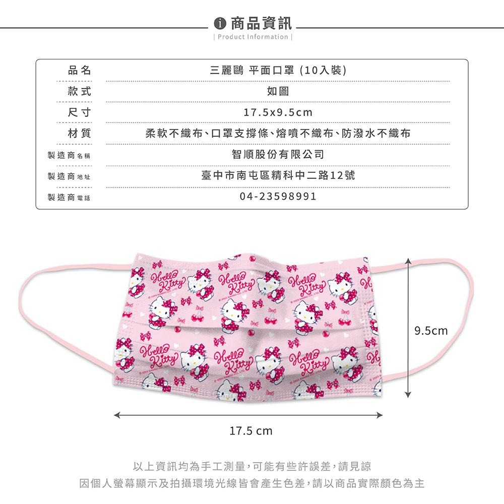 三麗鷗 Sanrio 平面亂版醫療口罩 醫用口罩 台灣製造 成人口罩 (10入/盒)【5ip8】甜蜜美樂蒂IN0004-細節圖9