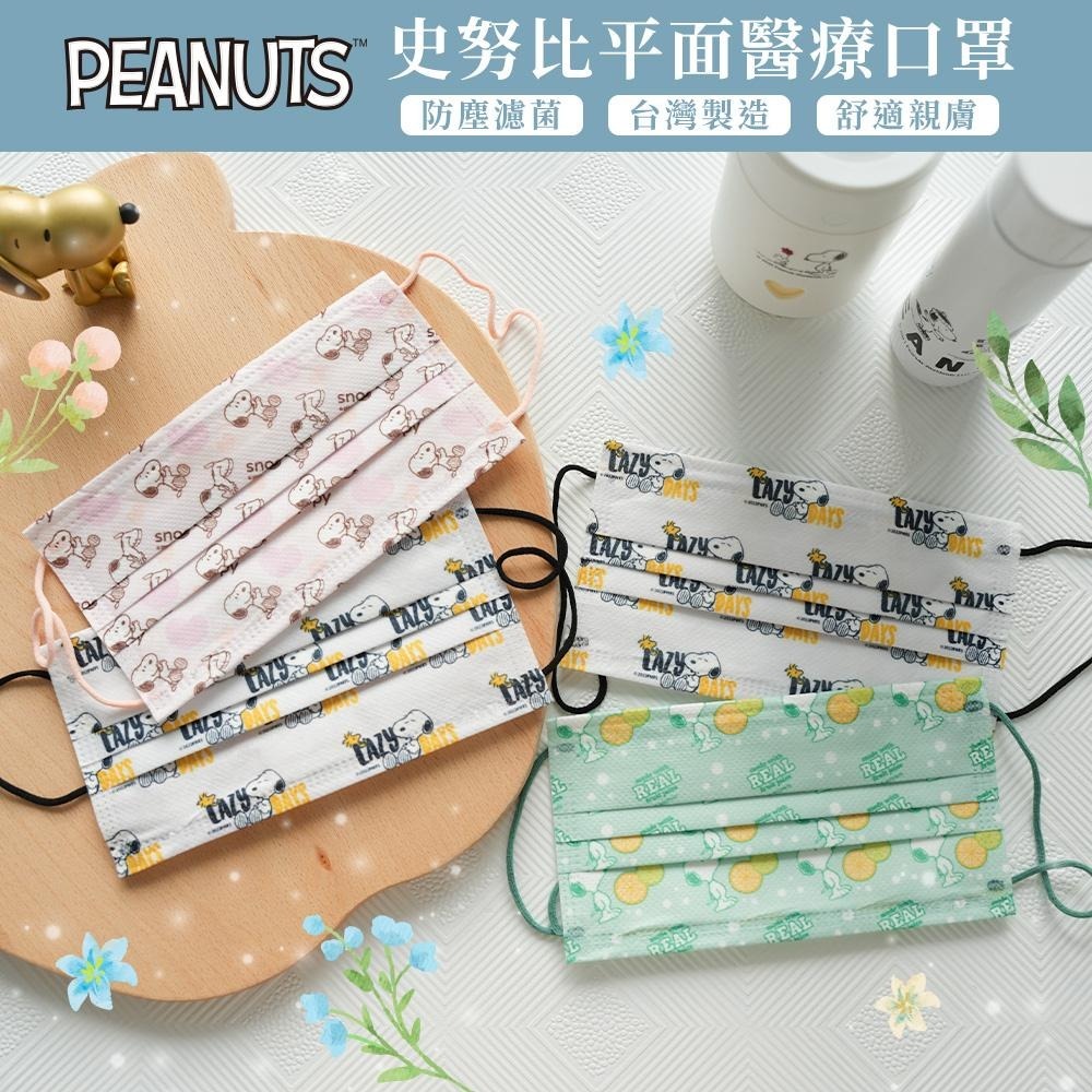 史努比 Snoopy 平面連續醫療口罩 醫用口罩 台灣製造 成人口罩 (10入/盒)【5ip8】IN0002-細節圖3