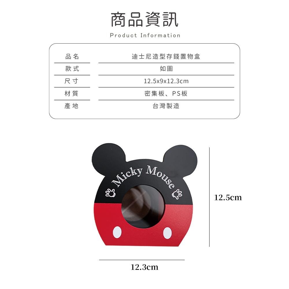 迪士尼 Disney 造型存錢置物盒 存錢筒 收納盒 奇奇蒂蒂 米奇 唐老鴨 小熊維尼 【5ip8】HX0048-細節圖7