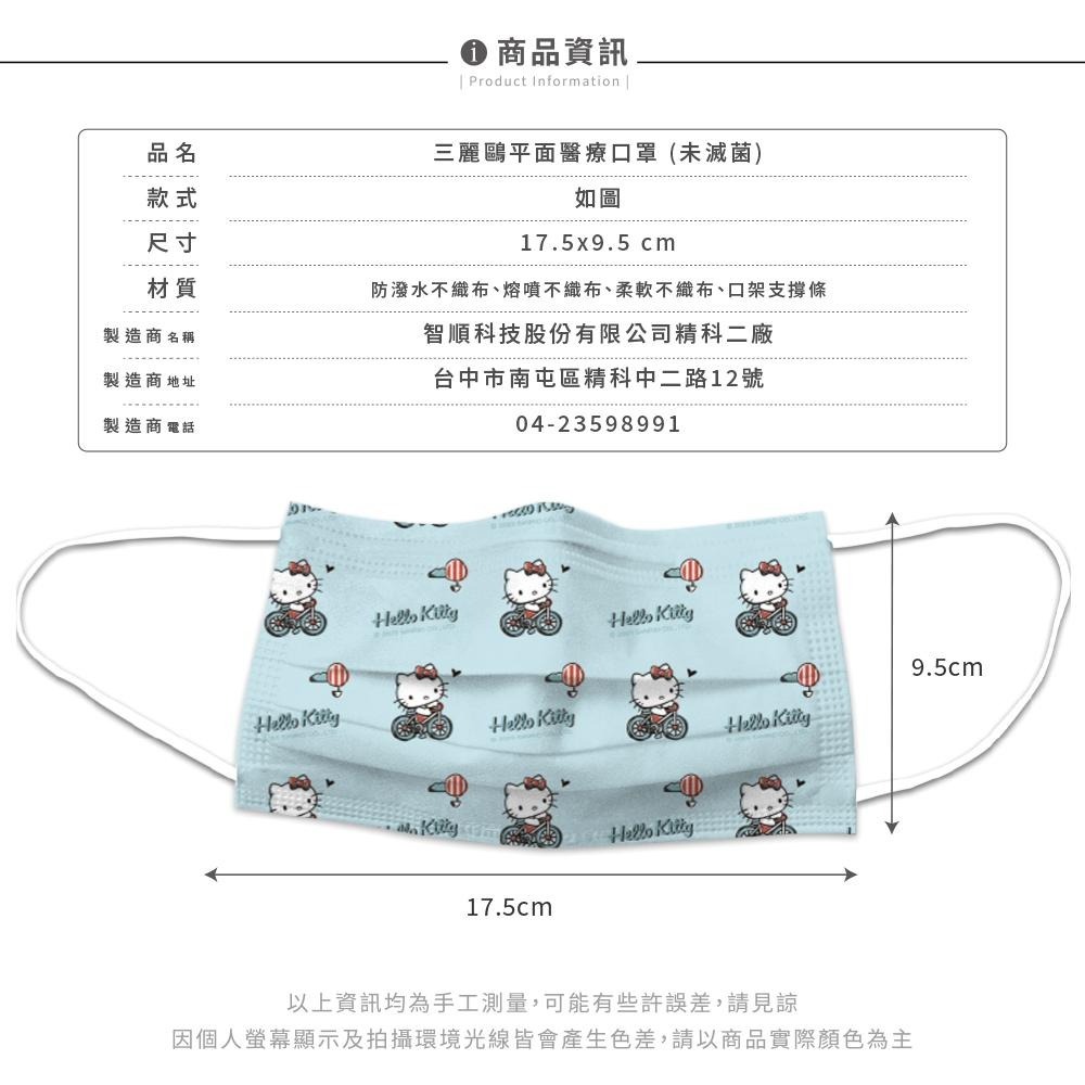 三麗鷗 Sanrio 平面亂版醫療口罩 醫用口罩 台灣製造 成人口罩 (10入/盒)【5ip8】花花美樂蒂IN0009-細節圖8