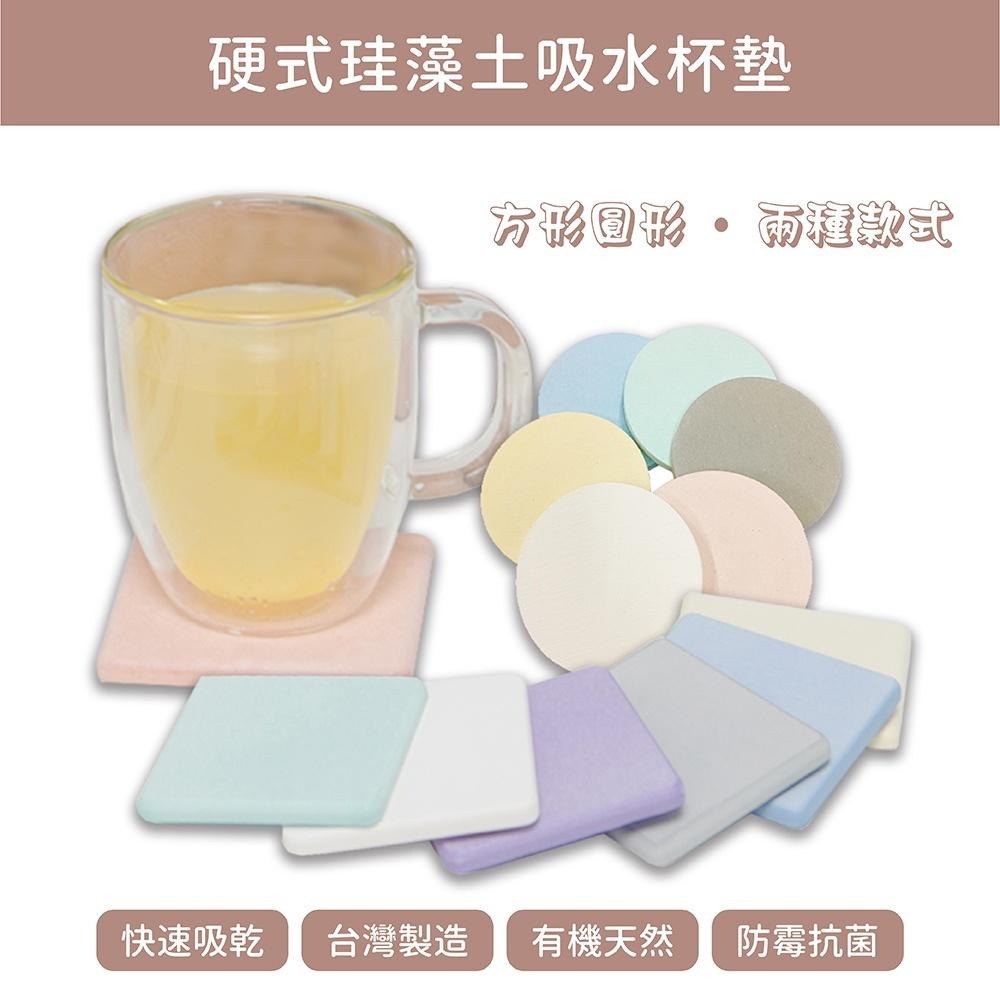 素色硬式珪藻土杯墊  台灣製造/SGS無石棉/防潮/硅藻土/防滑墊/吸水墊/隔熱墊 【5ip8】FM0109-細節圖3