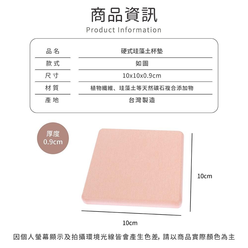 素色硬式珪藻土杯墊  台灣製造/SGS無石棉/防潮/硅藻土/防滑墊/吸水墊/隔熱墊 【5ip8】FM0109-細節圖8