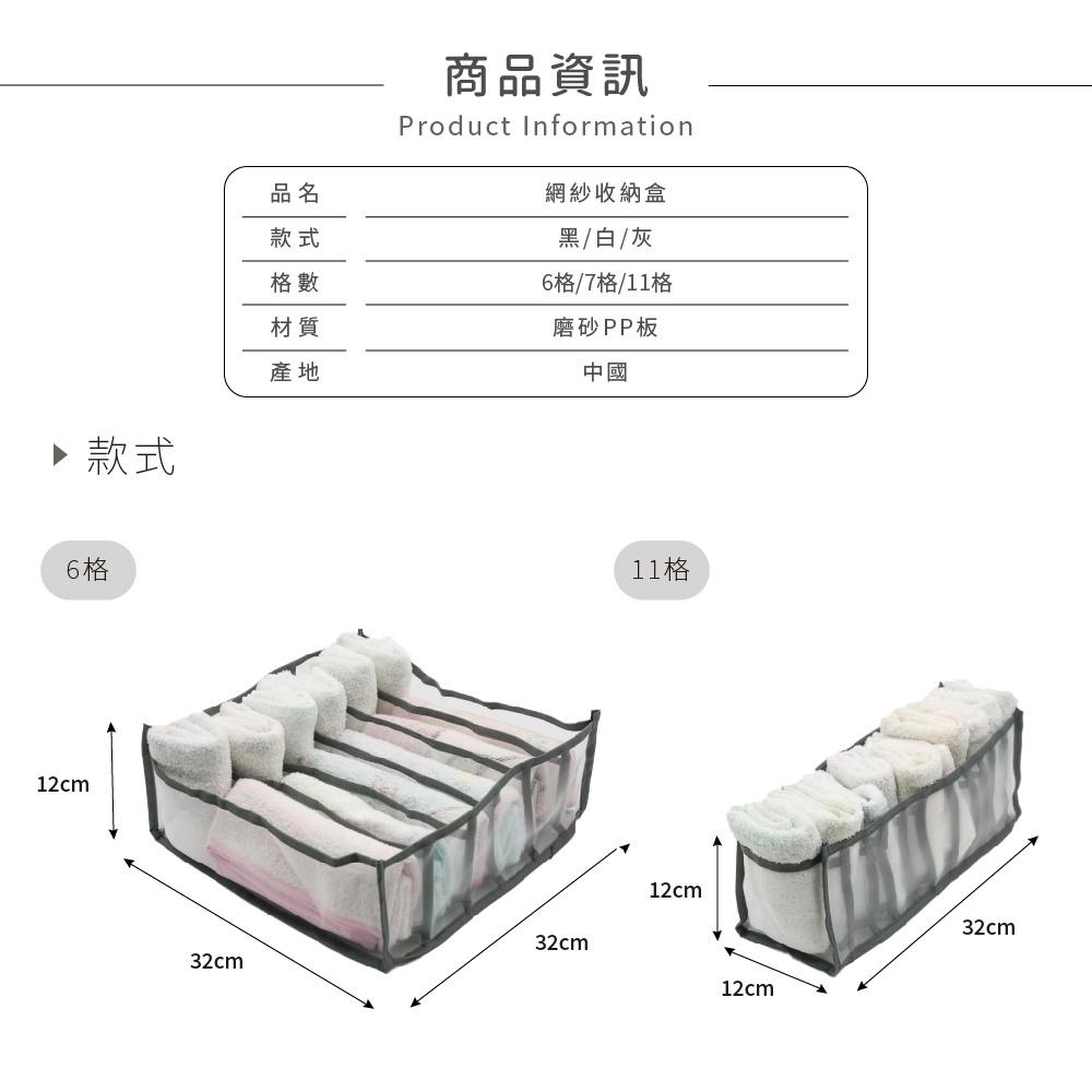 輕鬆收納分類 網紗收納盒 分隔襪子內衣內褲收納整理 收納必備衣櫃整理格 分隔收納 多種格式 【5ip8】[現貨]-細節圖7