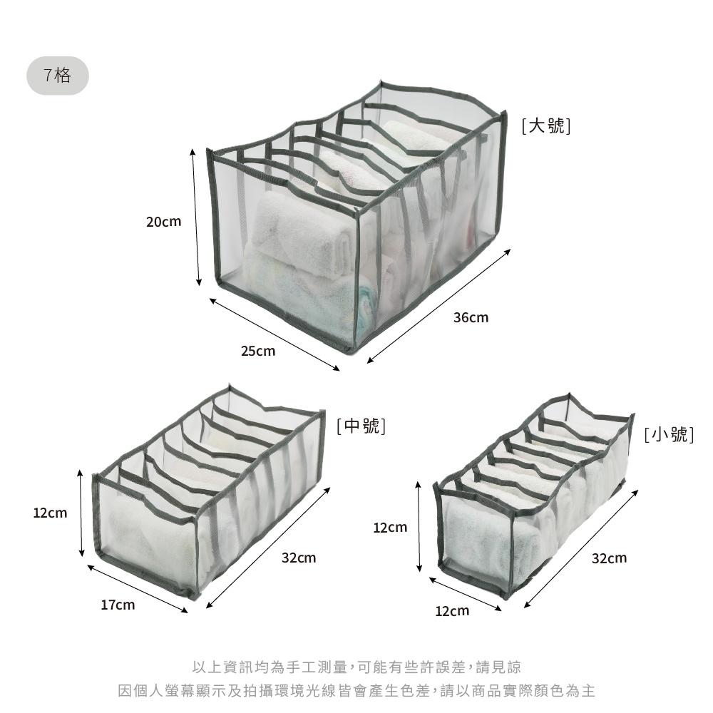 輕鬆收納分類 網紗收納盒 分隔襪子內衣內褲收納整理 收納必備衣櫃整理格 分隔收納 多種格式 【5ip8】[現貨]-細節圖8