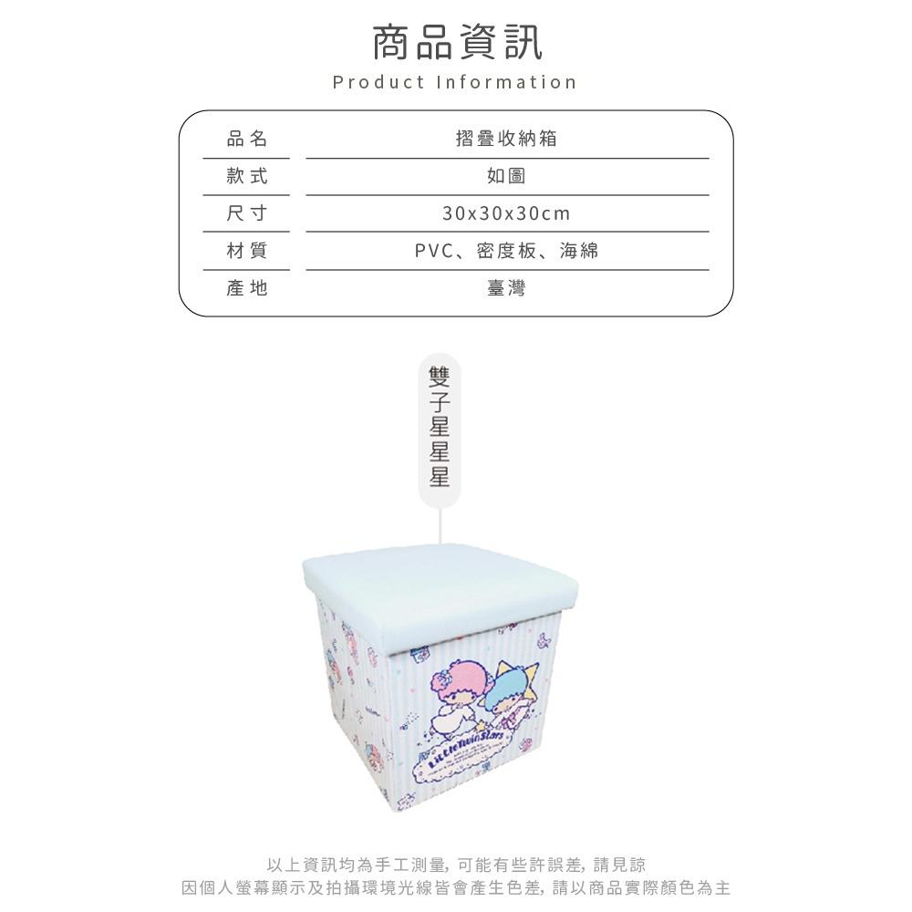 三麗鷗 Sanrio 雙子星 摺疊收納箱 收納盒 置物箱 收納椅 穿鞋椅 矮凳【5ip8】-細節圖5